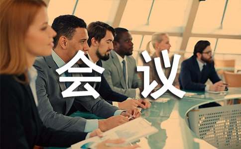 龙8体育会议新闻稿