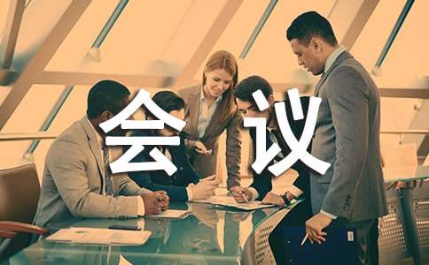 龙8国际网页版下载年终总结会议新闻稿