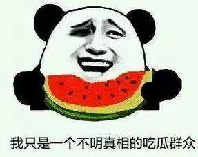 吃瓜资讯群